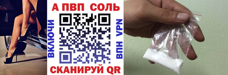 APVP Соль  Купить закладки  Кызыл 